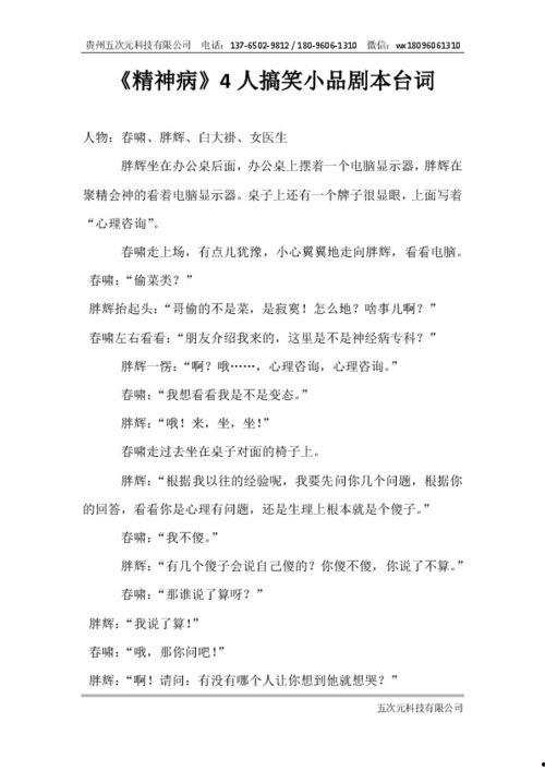 7人校园小品剧本搞笑,笑翻你的校园生活